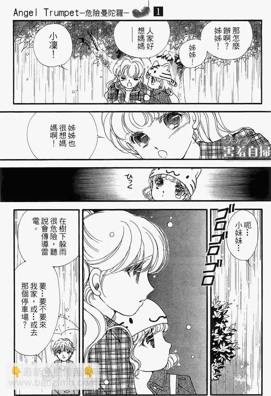 危險曼陀羅 - 第02回 - 5