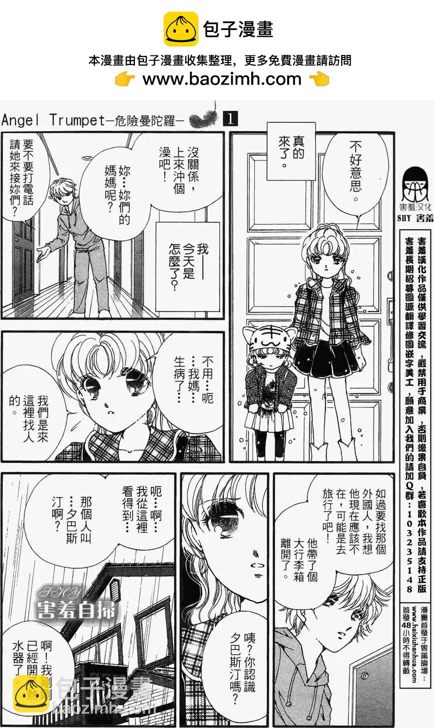 危險曼陀羅 - 第02回 - 1