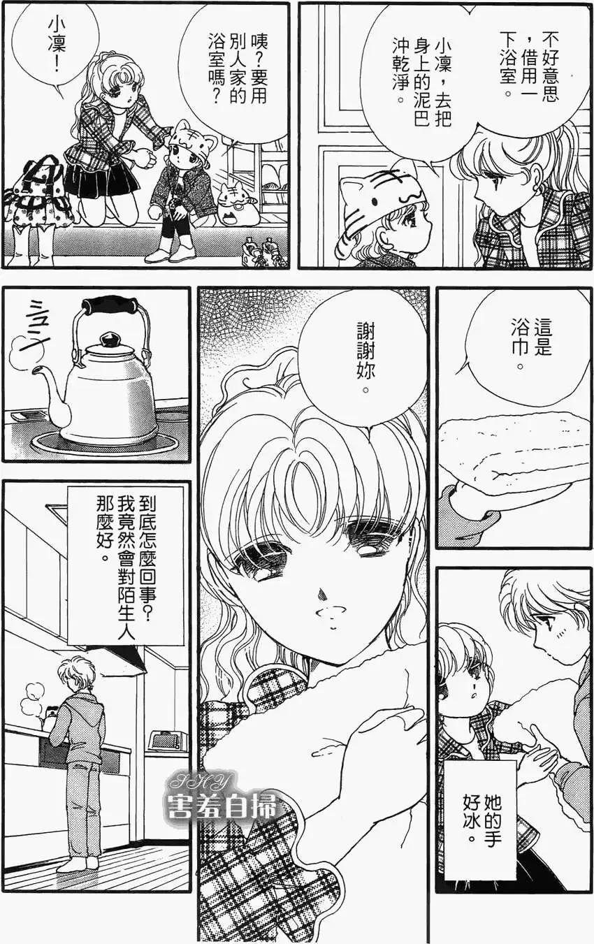 危險曼陀羅 - 第02回 - 2