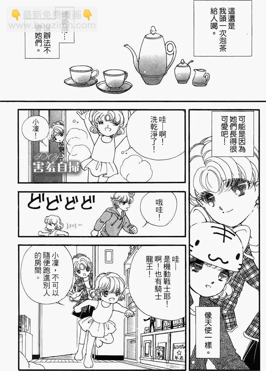 危險曼陀羅 - 第02回 - 3