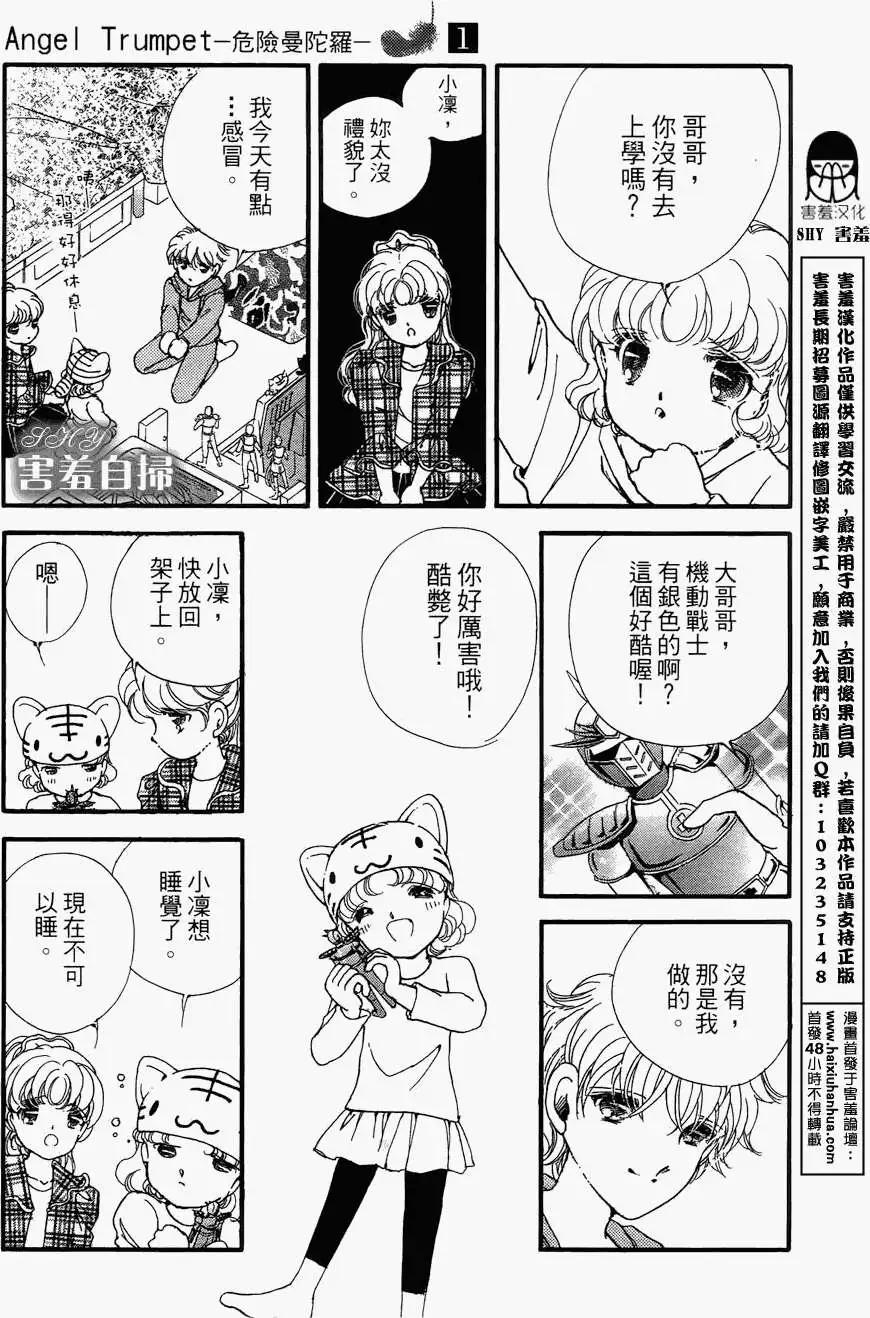 危險曼陀羅 - 第02回 - 5