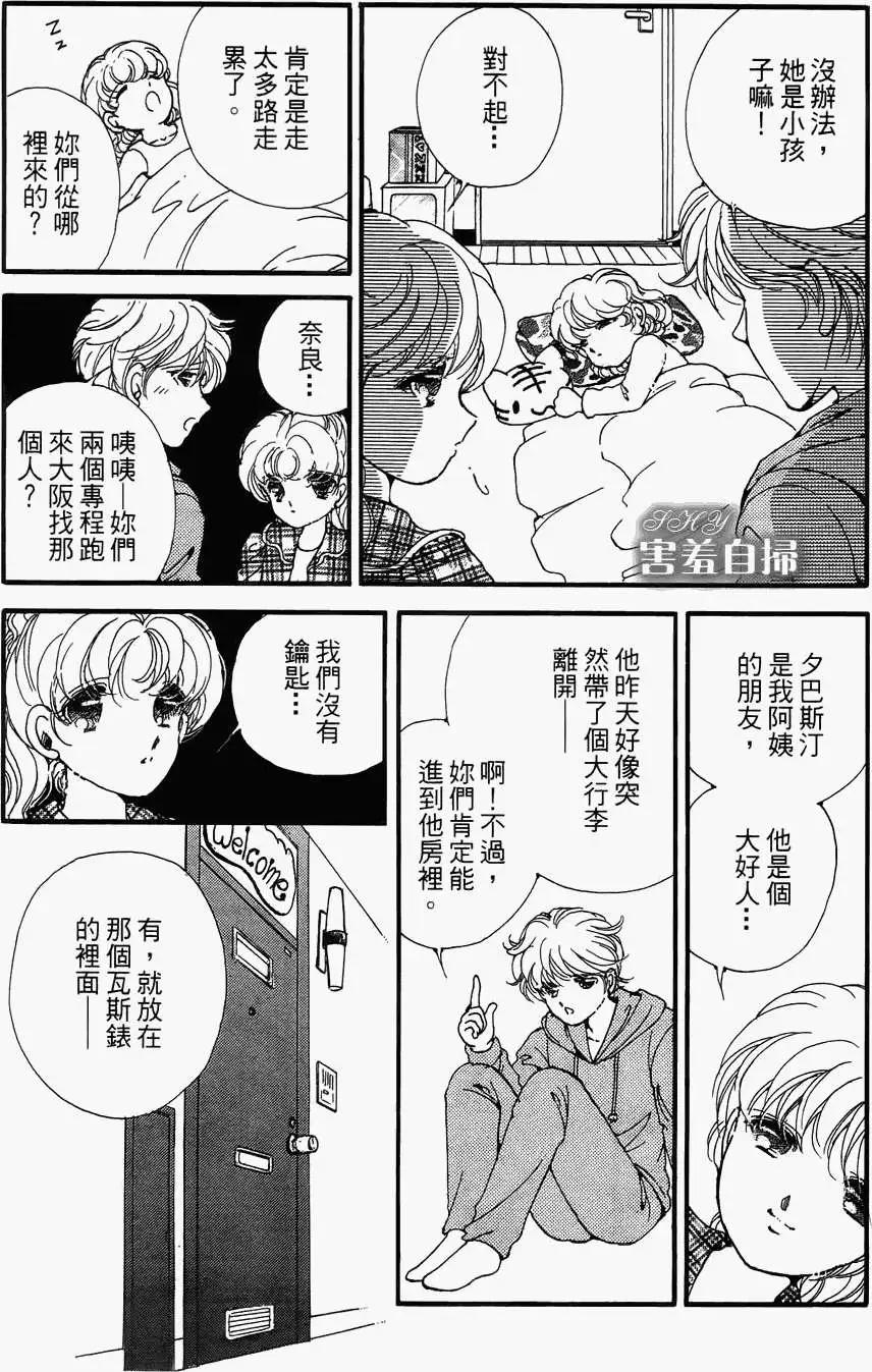 危險曼陀羅 - 第02回 - 6