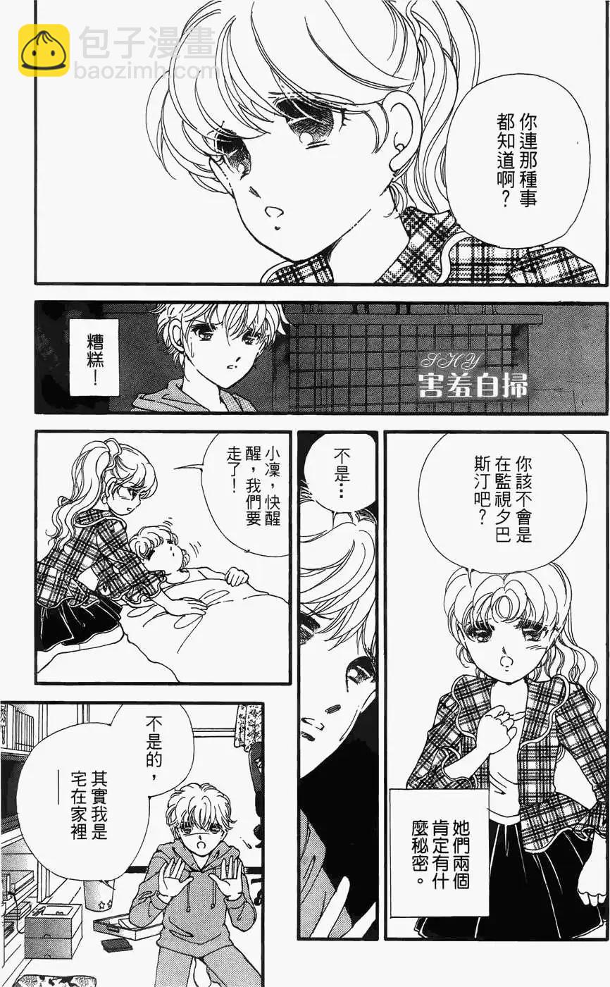 危險曼陀羅 - 第02回 - 1