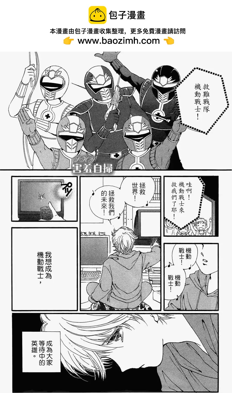 危險曼陀羅 - 第02回 - 2