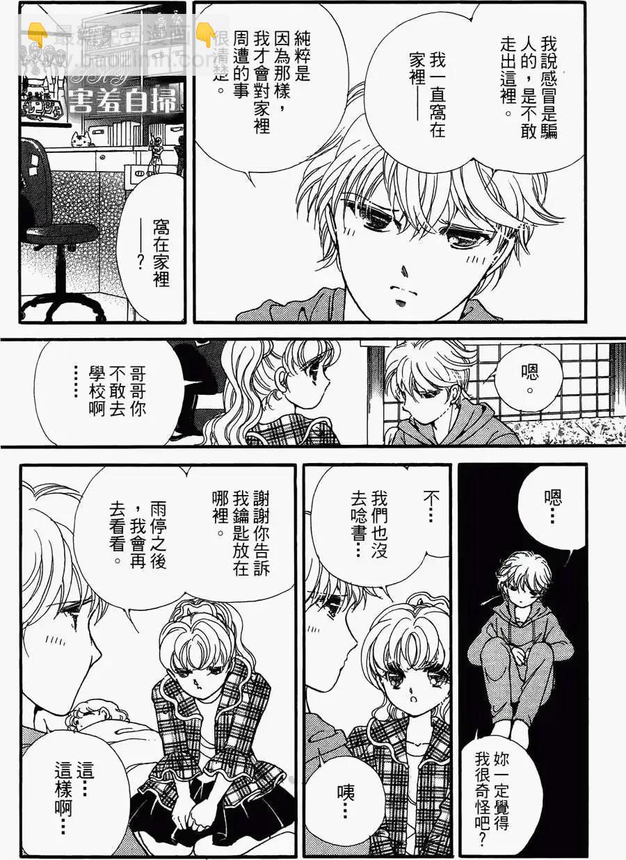 危險曼陀羅 - 第02回 - 2