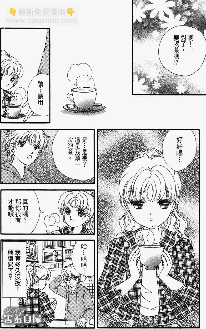 危險曼陀羅 - 第02回 - 3