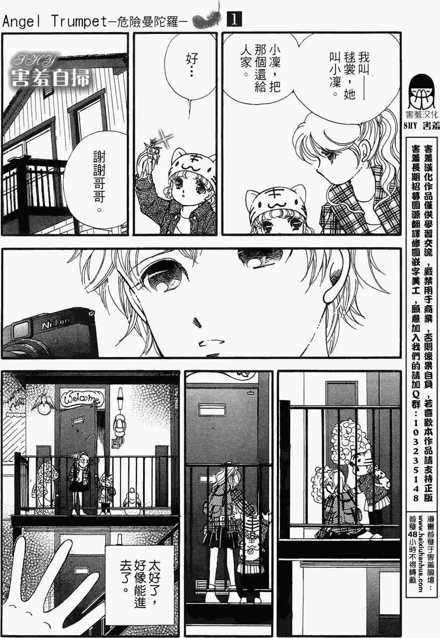 危險曼陀羅 - 第02回 - 5