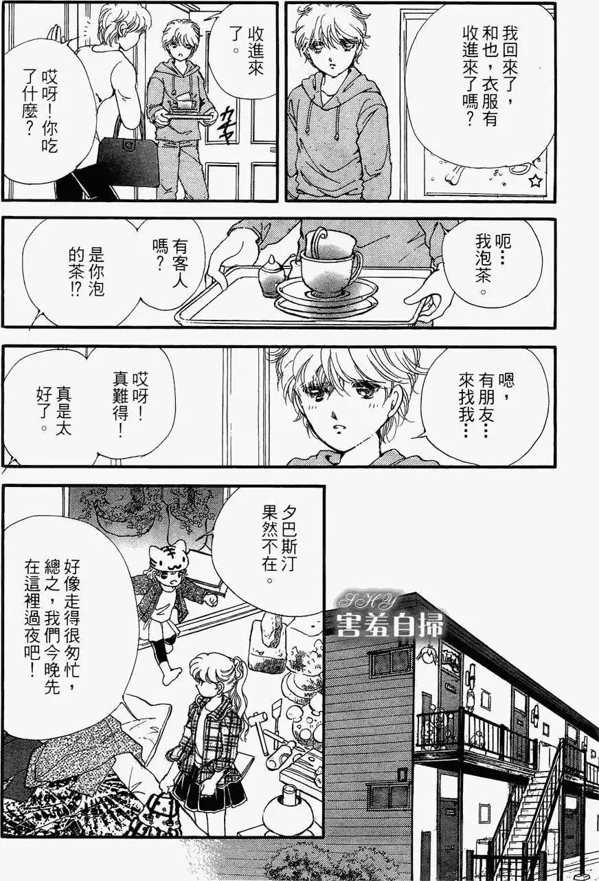 危險曼陀羅 - 第02回 - 6