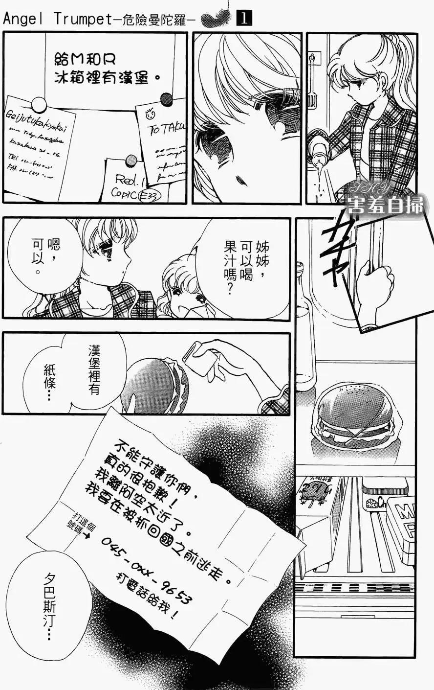 危險曼陀羅 - 第02回 - 1