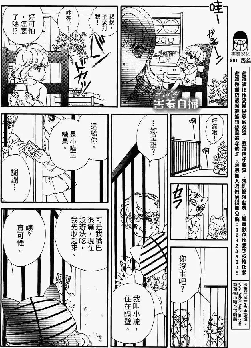 危險曼陀羅 - 第02回 - 2