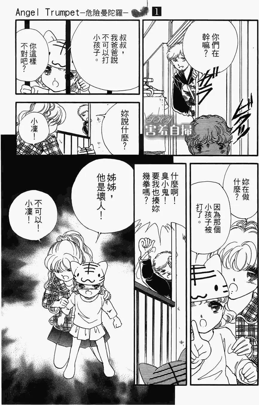 危險曼陀羅 - 第02回 - 3