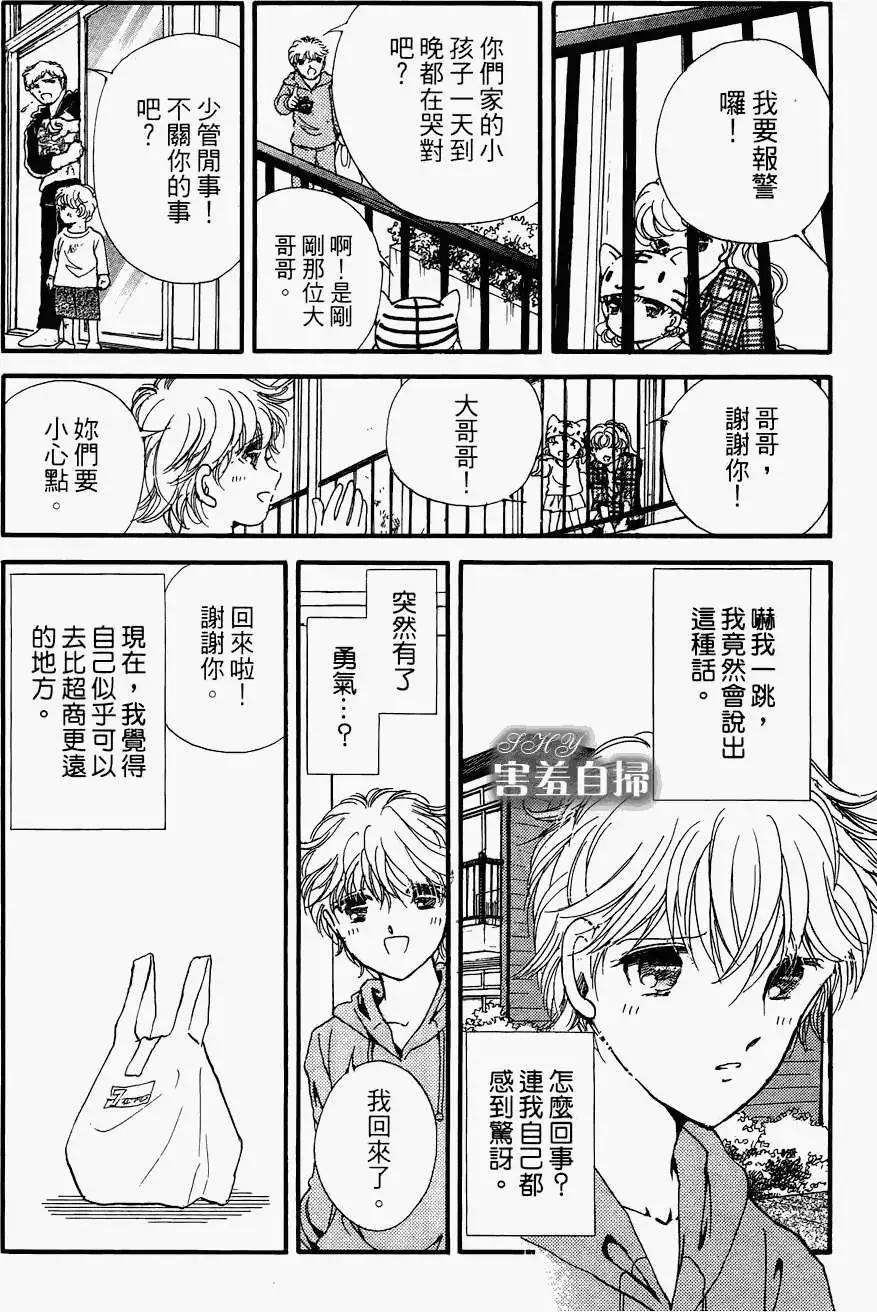 危險曼陀羅 - 第02回 - 4