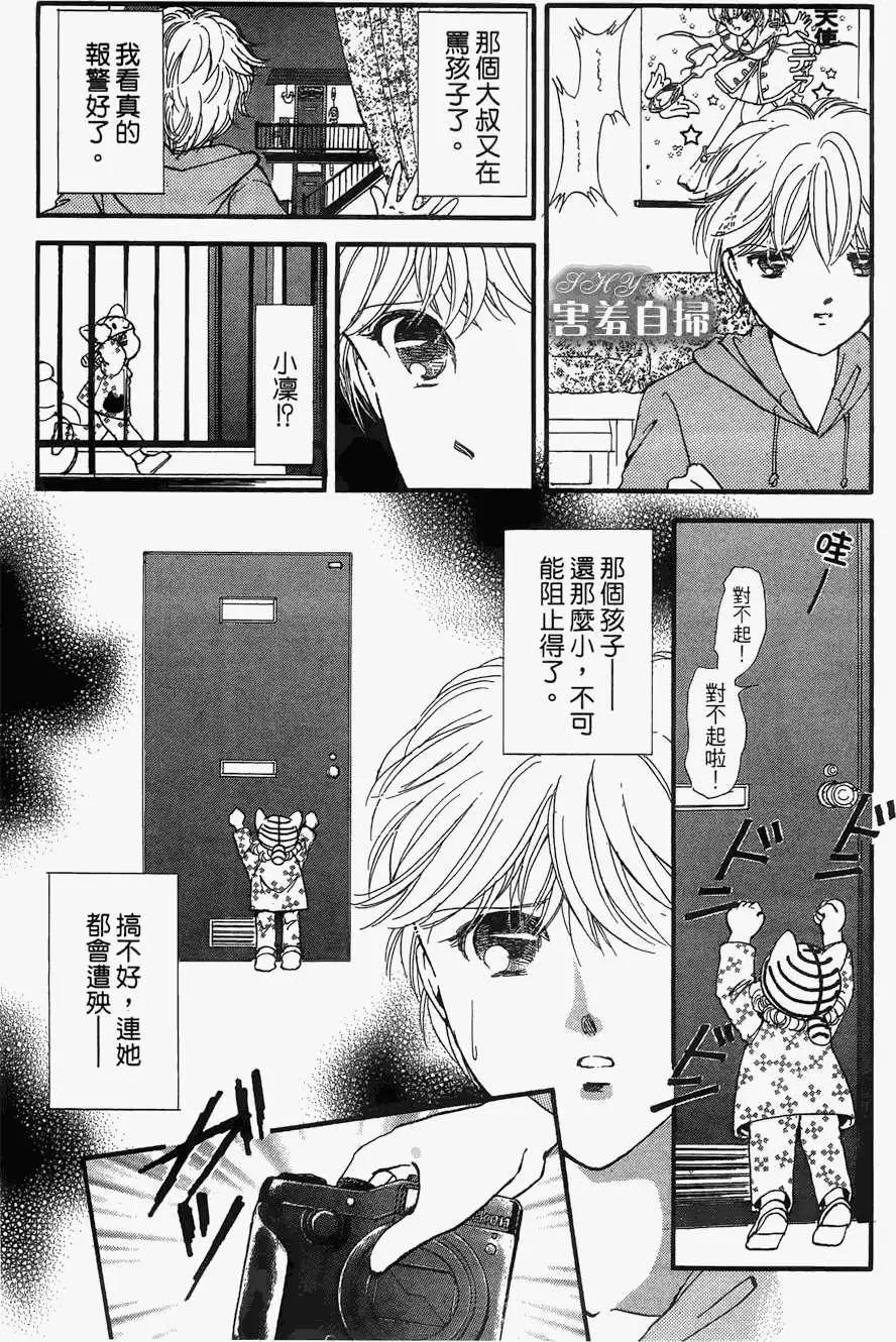 危險曼陀羅 - 第02回 - 6