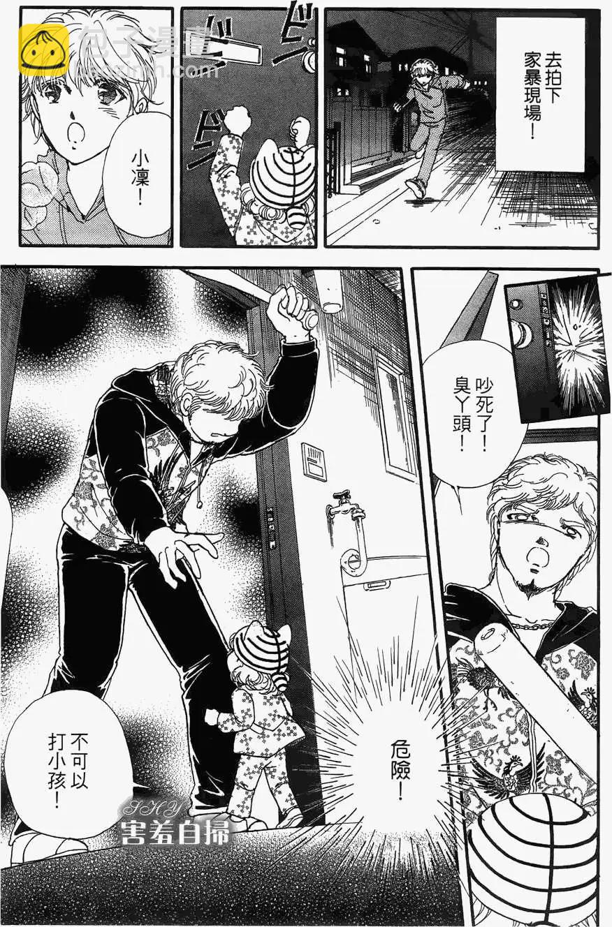 危險曼陀羅 - 第02回 - 1