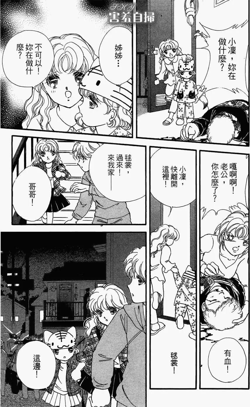 危險曼陀羅 - 第02回 - 3