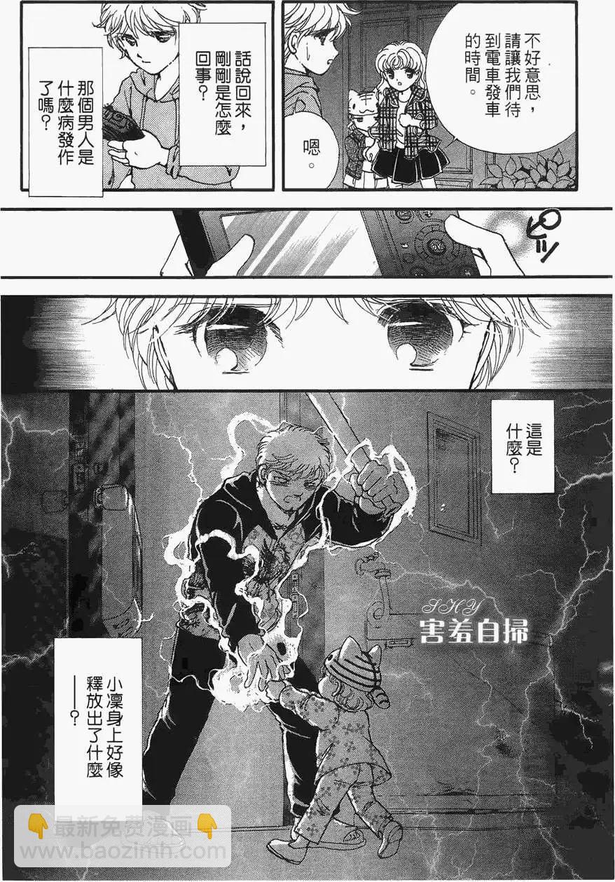 危險曼陀羅 - 第02回 - 4