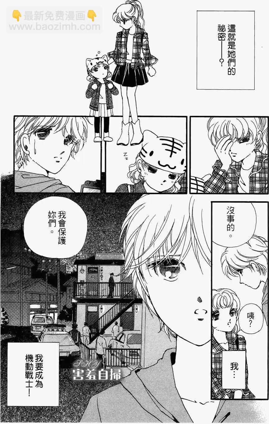 危險曼陀羅 - 第02回 - 5