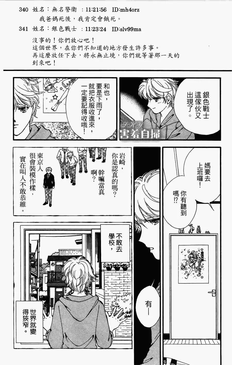 危險曼陀羅 - 第02回 - 4