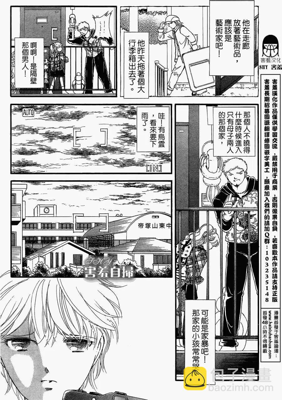 危險曼陀羅 - 第02回 - 6