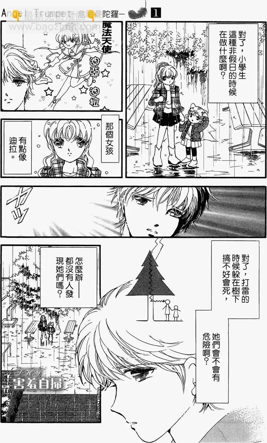 危險曼陀羅 - 第02回 - 3