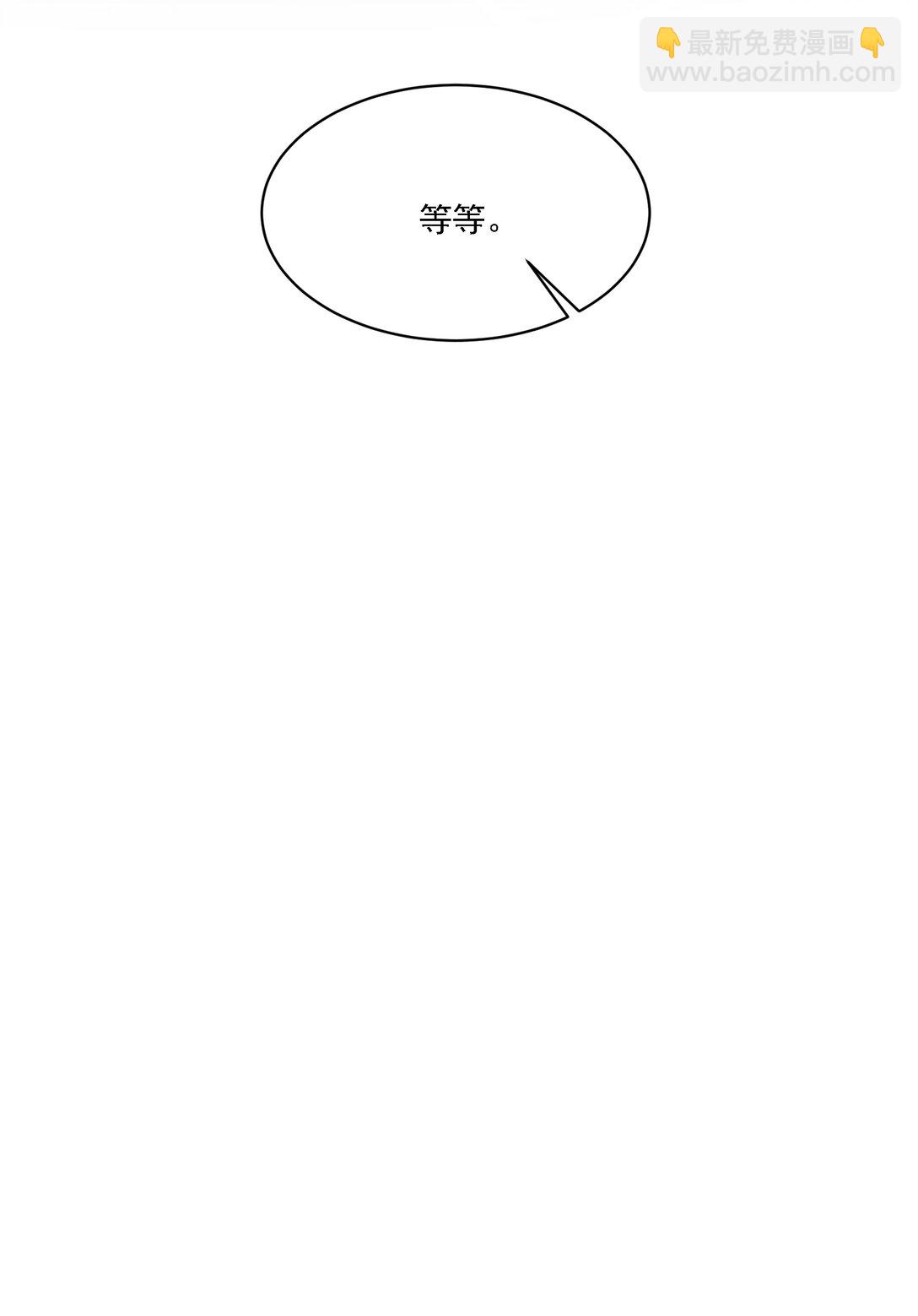 危險情人 - 003 你是在吃醋嗎？(1/2) - 3