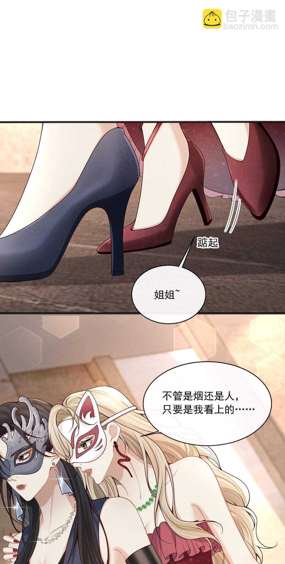 危險情人 - 003 你是在吃醋嗎？(1/2) - 4