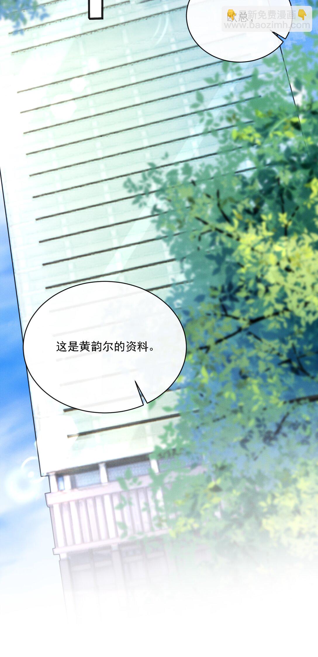 危險情人 - 003 你是在吃醋嗎？(1/2) - 2