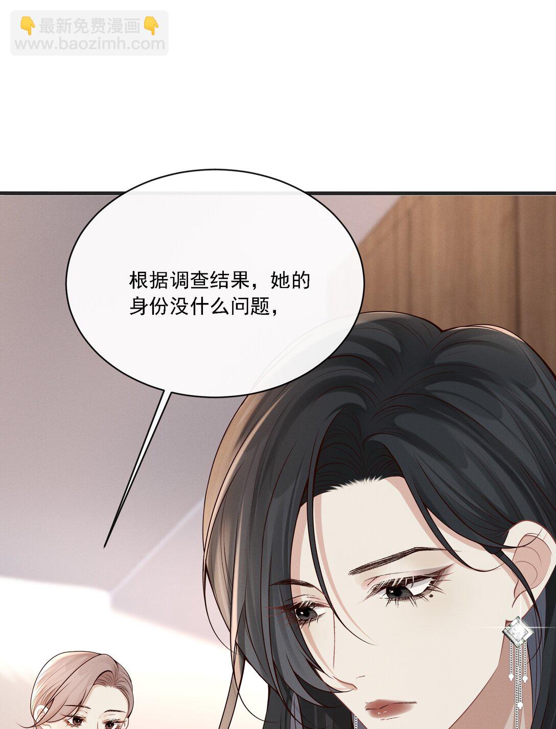 危險情人 - 003 你是在吃醋嗎？(1/2) - 3