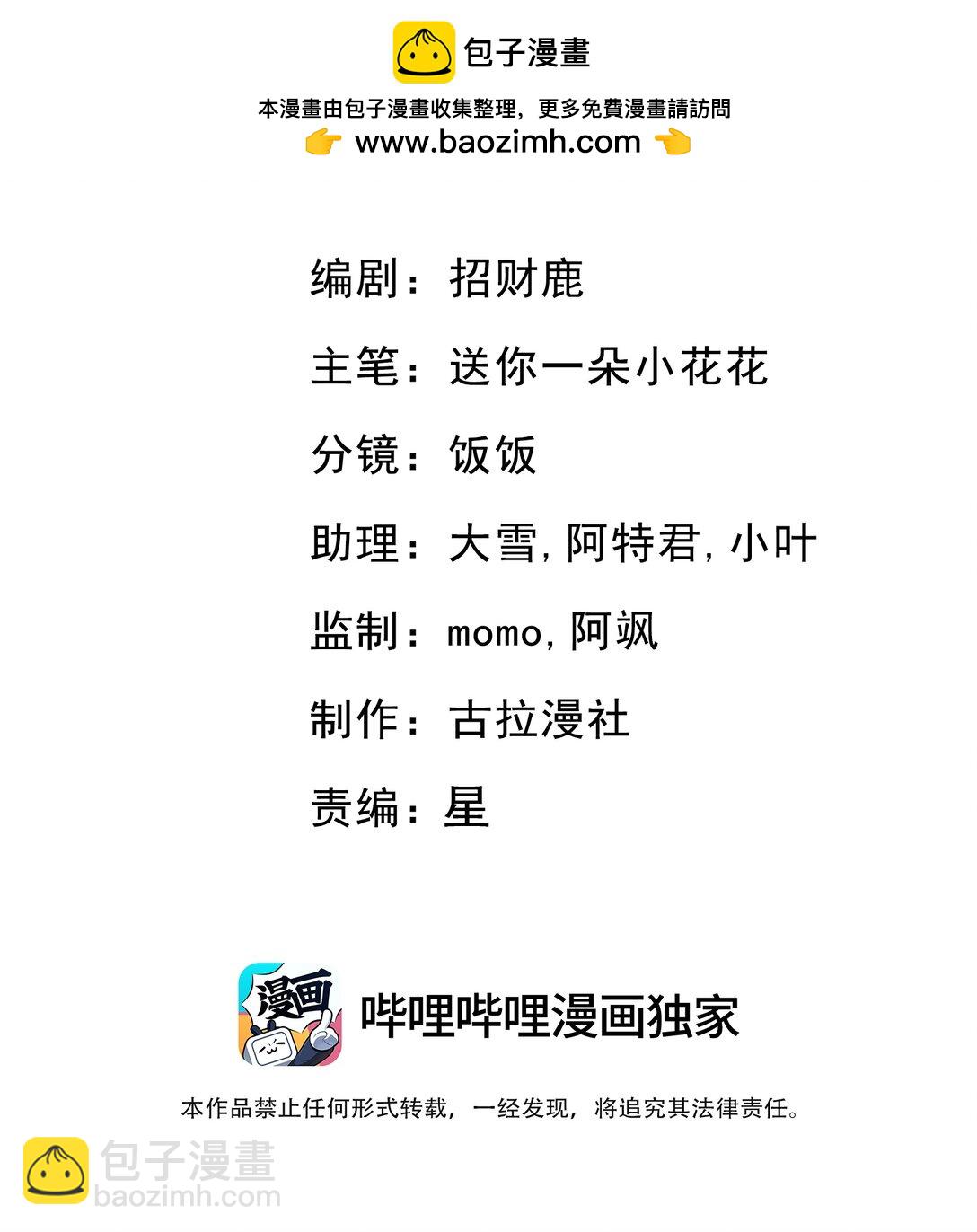 危險情人 - 003 你是在吃醋嗎？(1/2) - 2
