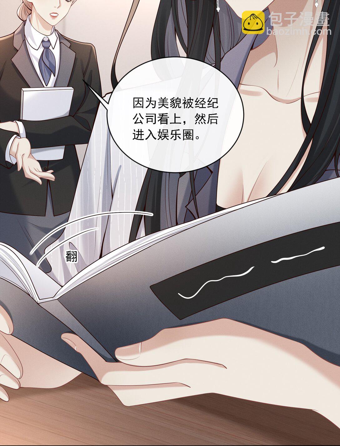 危險情人 - 003 你是在吃醋嗎？(1/2) - 4