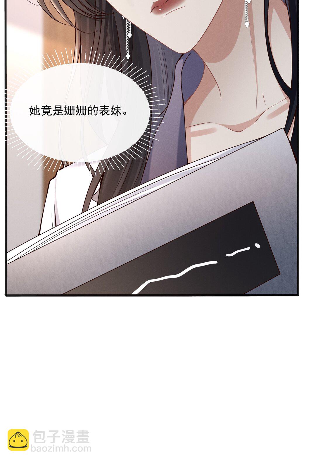 危險情人 - 003 你是在吃醋嗎？(1/2) - 6