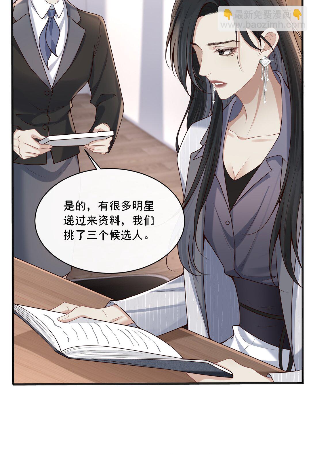 危險情人 - 003 你是在吃醋嗎？(1/2) - 3
