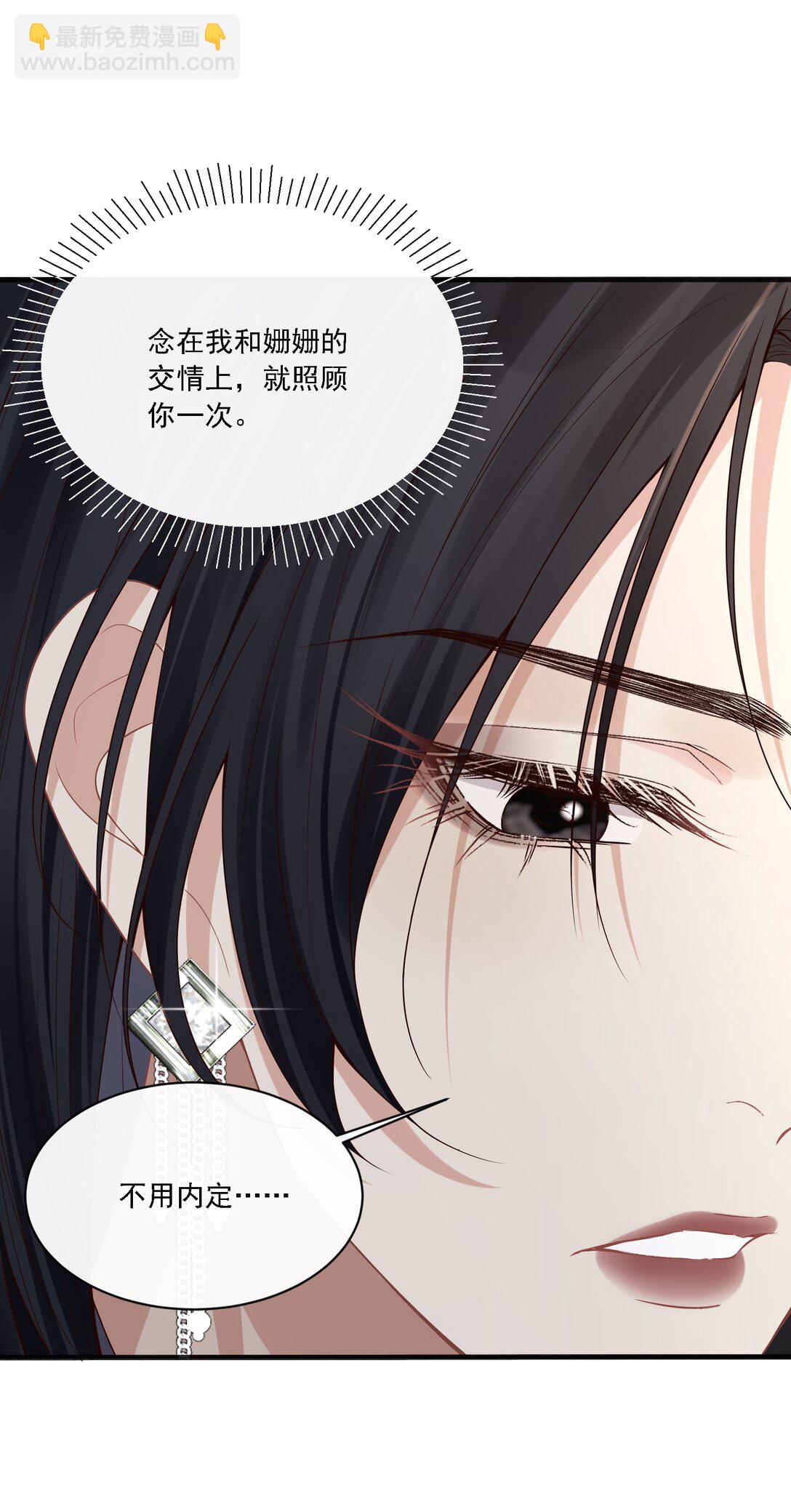危險情人 - 003 你是在吃醋嗎？(1/2) - 6