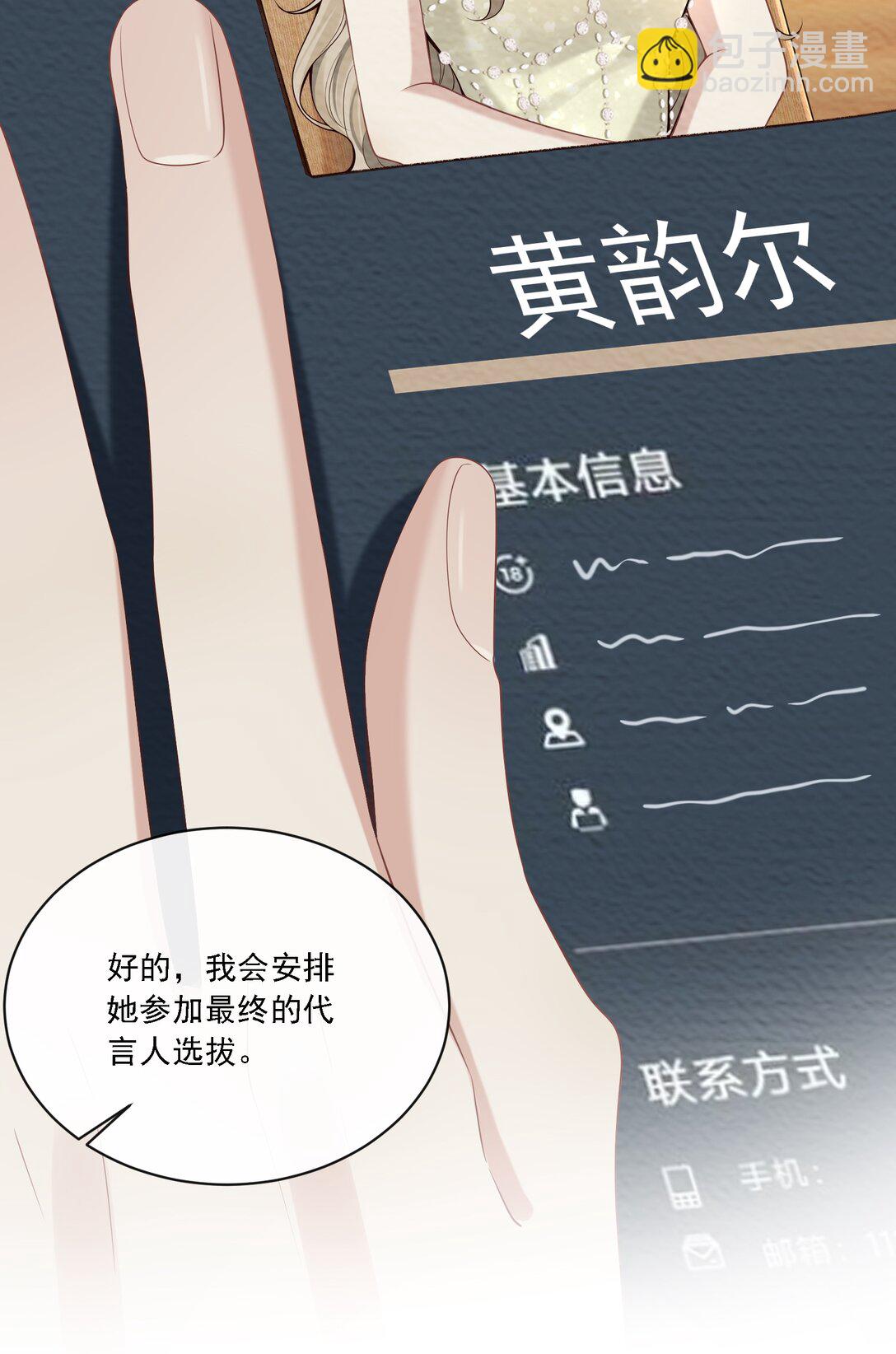 危險情人 - 003 你是在吃醋嗎？(1/2) - 8