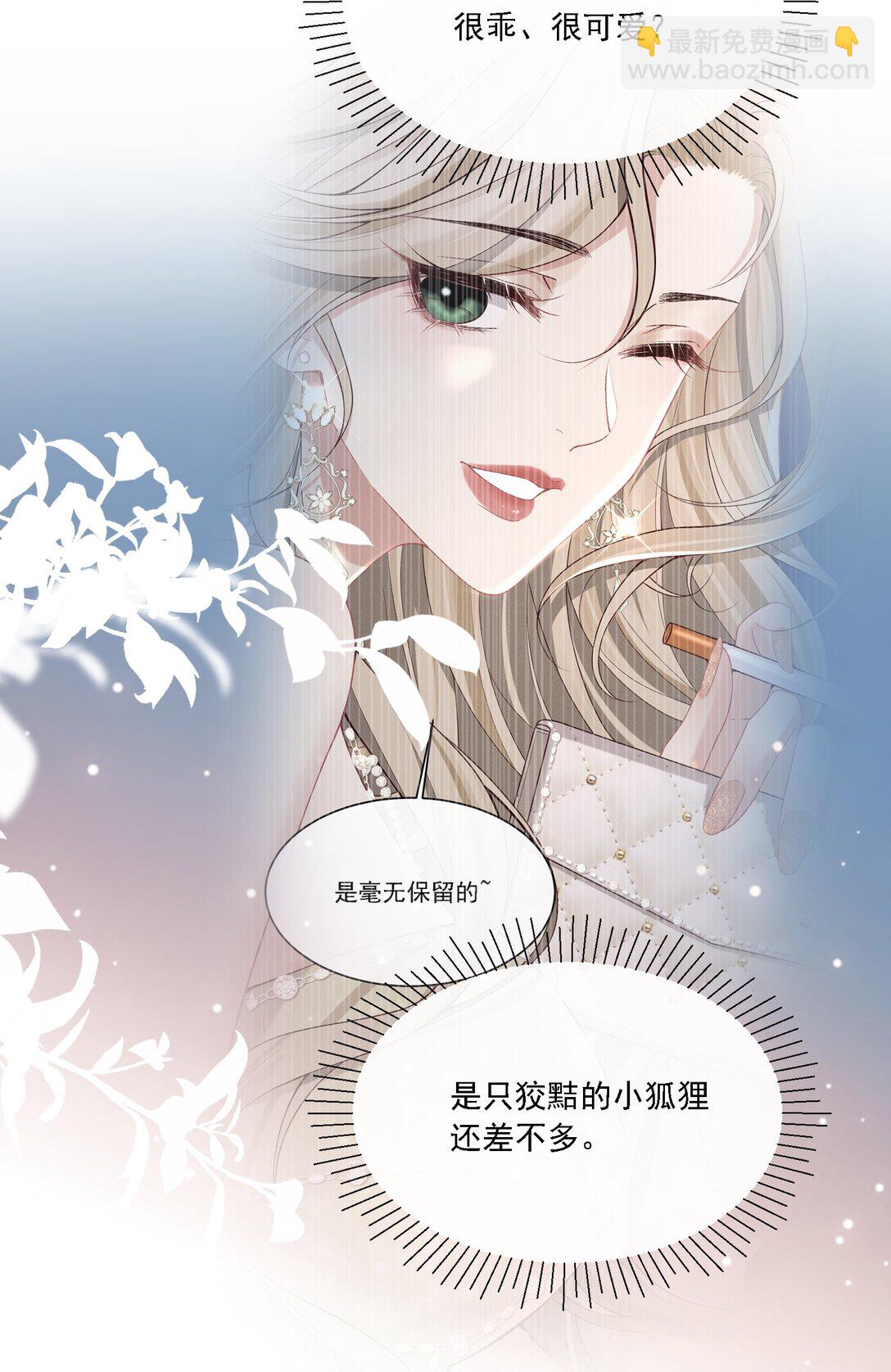 危險情人 - 003 你是在吃醋嗎？(1/2) - 2