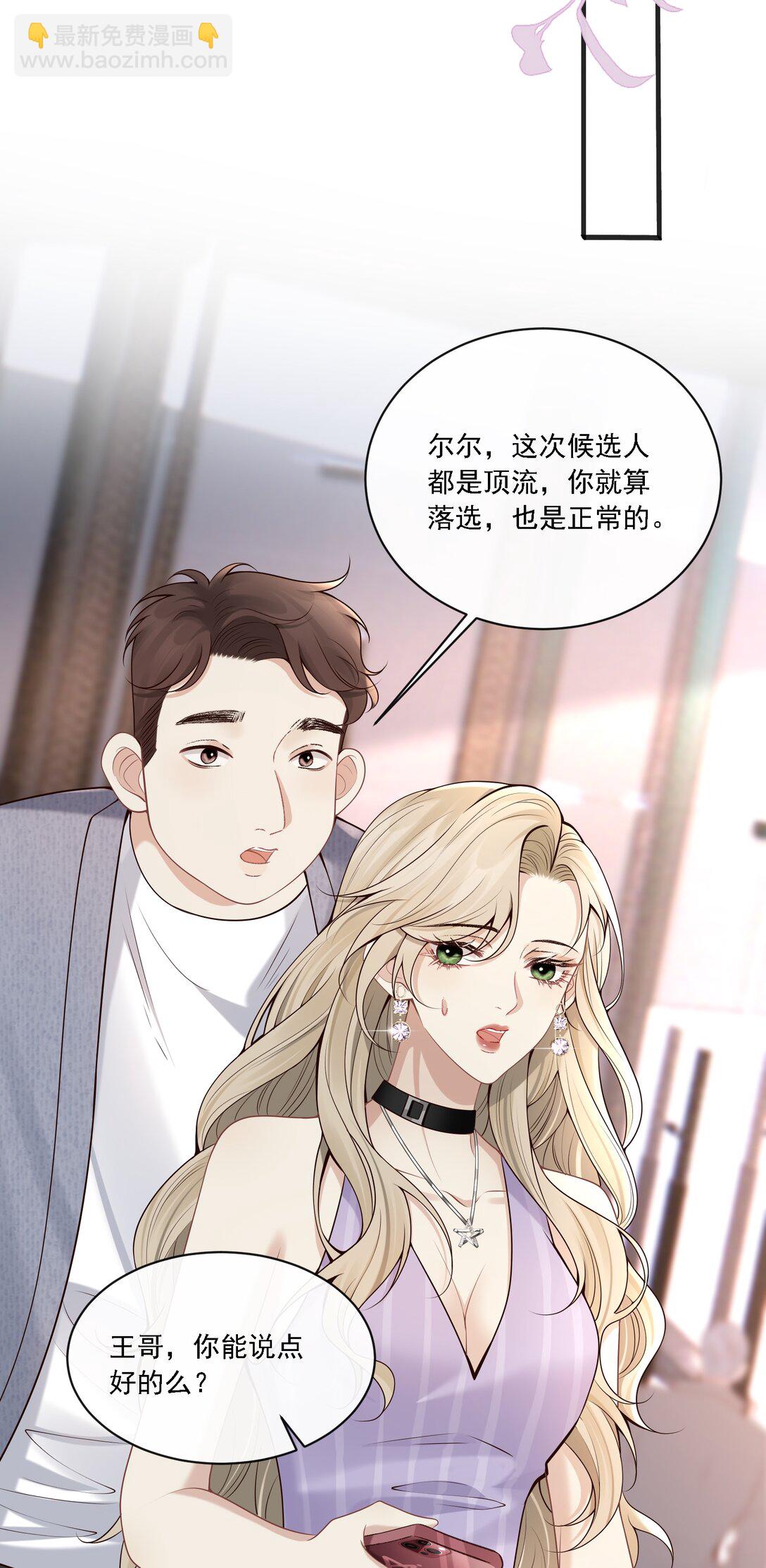 危險情人 - 003 你是在吃醋嗎？(1/2) - 5