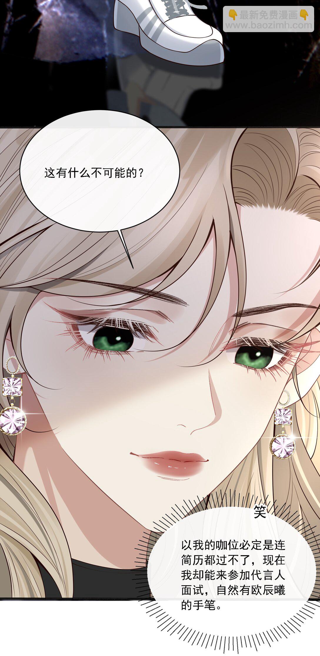 危險情人 - 003 你是在吃醋嗎？(1/2) - 7