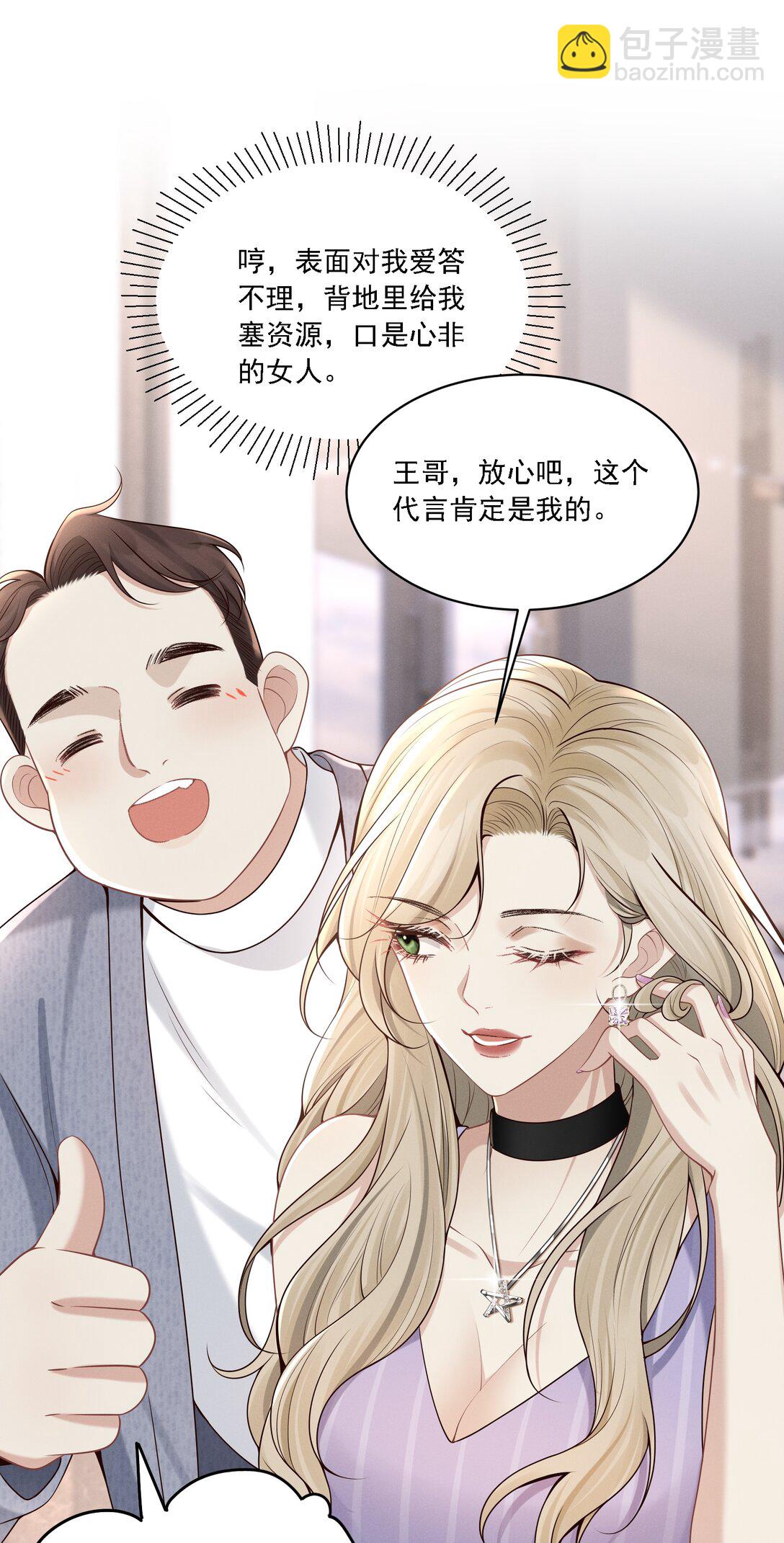 危險情人 - 003 你是在吃醋嗎？(1/2) - 8