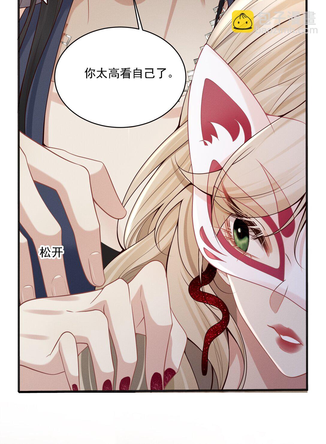 危險情人 - 003 你是在吃醋嗎？(1/2) - 8