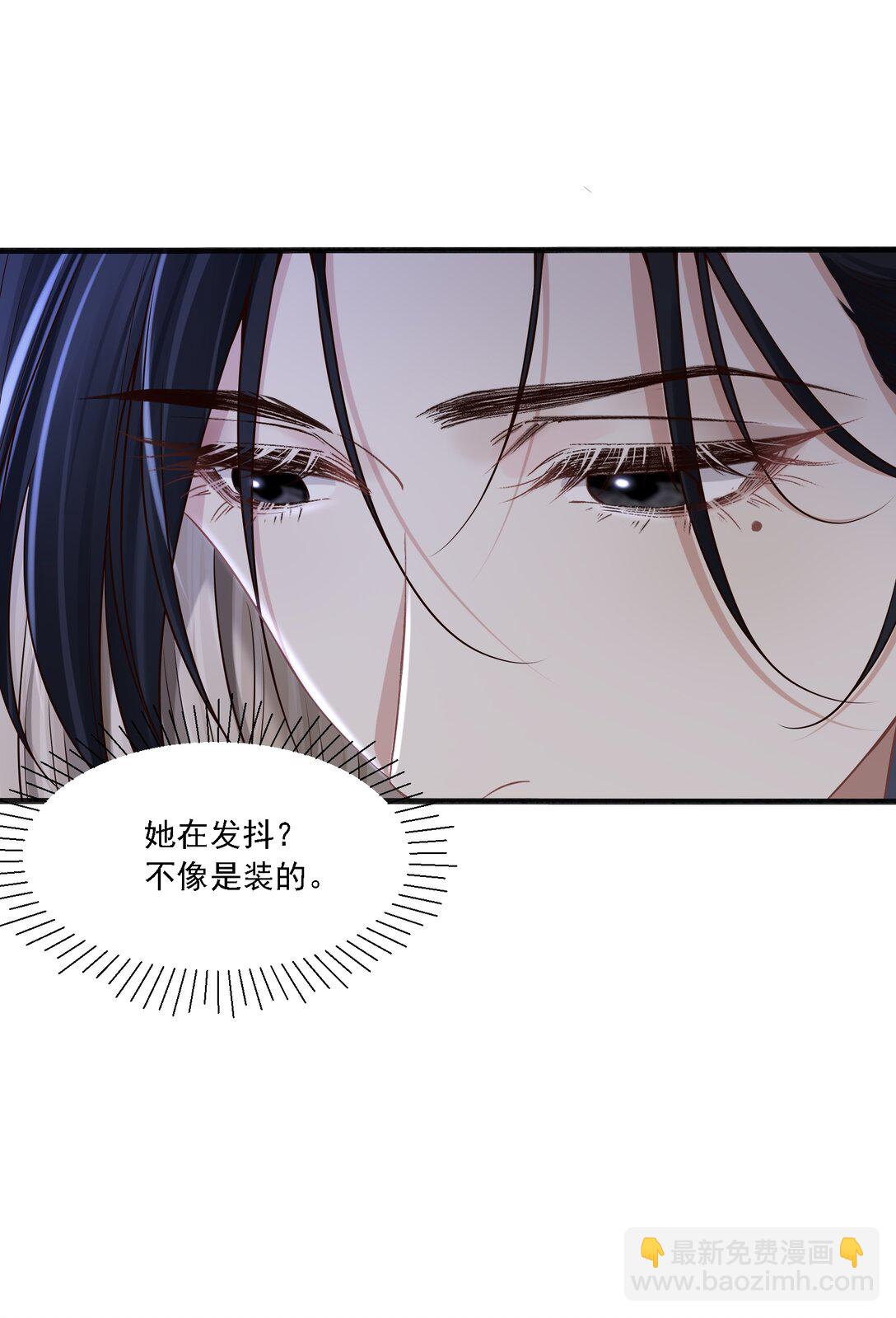 危險情人 - 004 看出我想勾引她了？(1/2) - 1