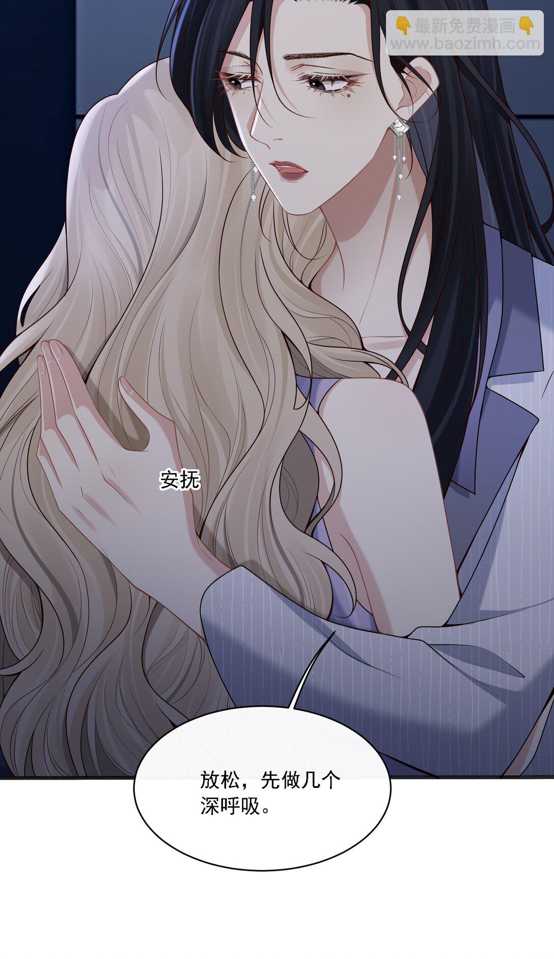 危險情人 - 004 看出我想勾引她了？(1/2) - 3