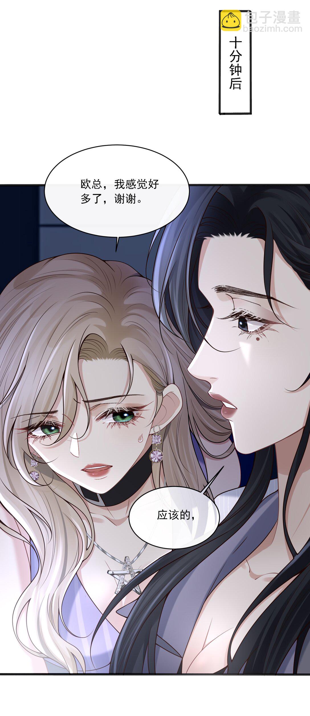 危險情人 - 004 看出我想勾引她了？(1/2) - 4