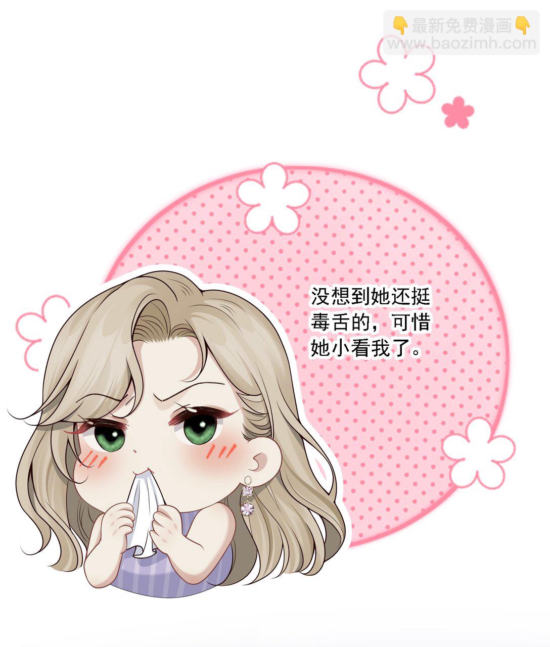 危險情人 - 004 看出我想勾引她了？(1/2) - 6