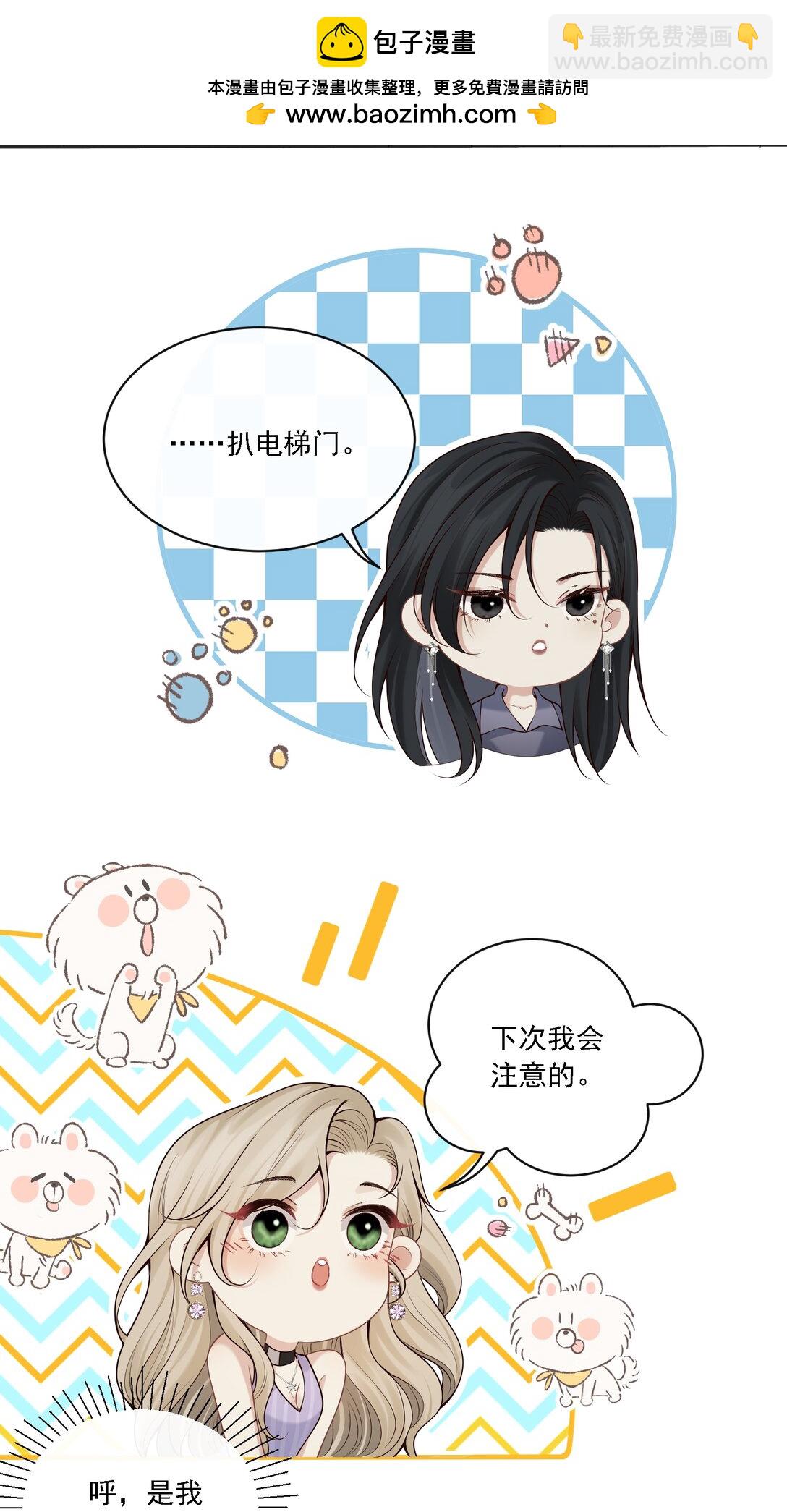 危險情人 - 004 看出我想勾引她了？(1/2) - 4