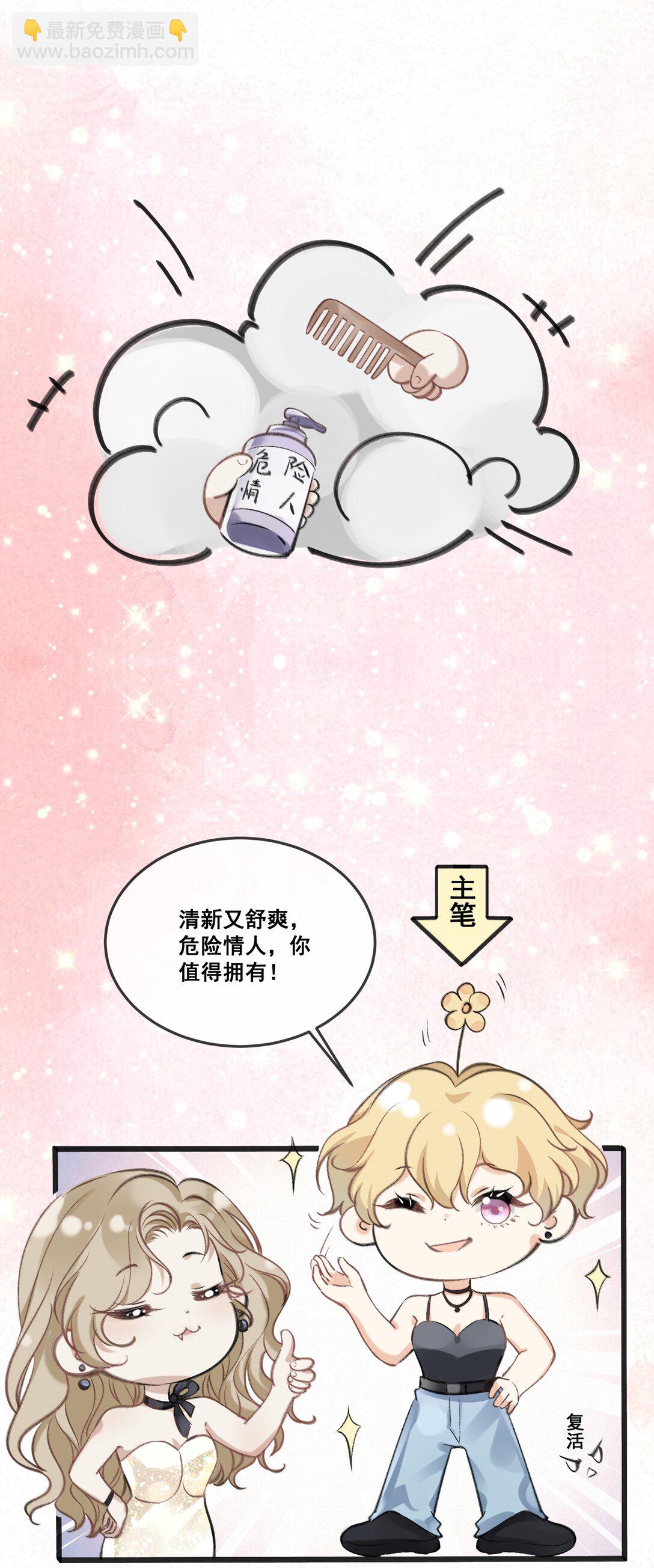 危險情人 - 004 看出我想勾引她了？(1/2) - 1
