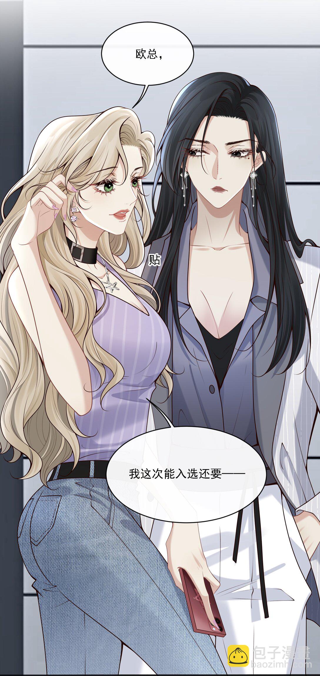 危險情人 - 004 看出我想勾引她了？(1/2) - 8