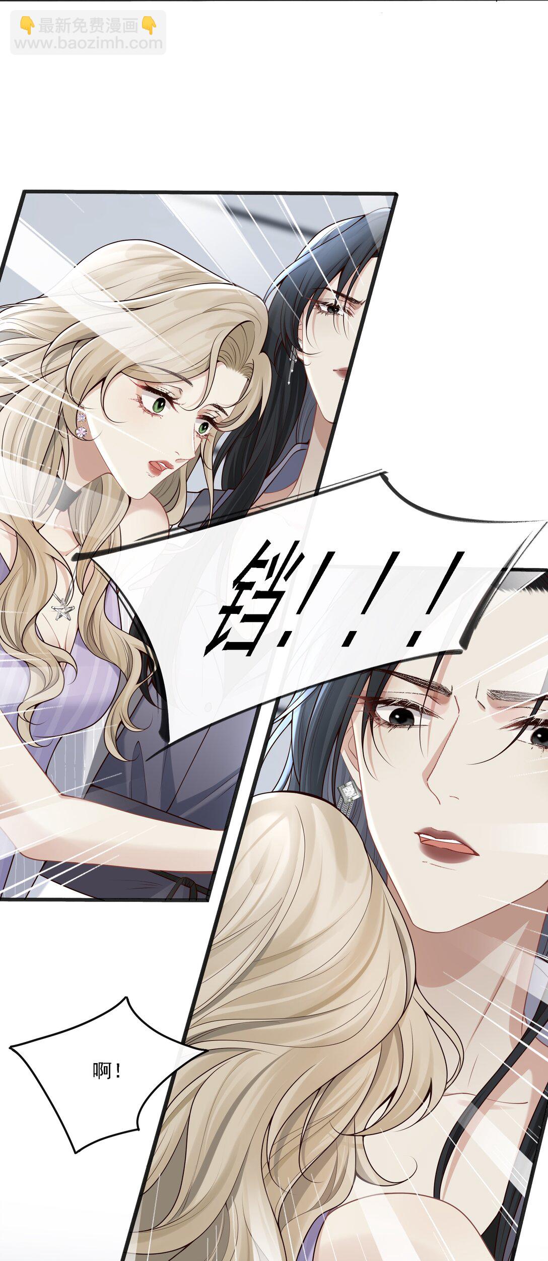 危險情人 - 004 看出我想勾引她了？(1/2) - 1