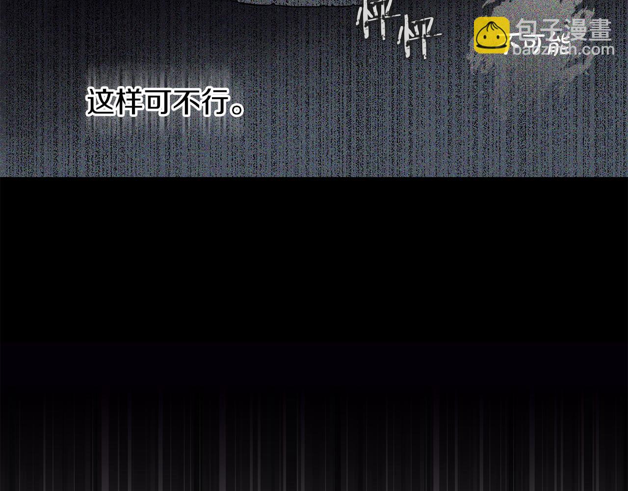 危險疏導 - 第13話 拒絕交往(1/3) - 5