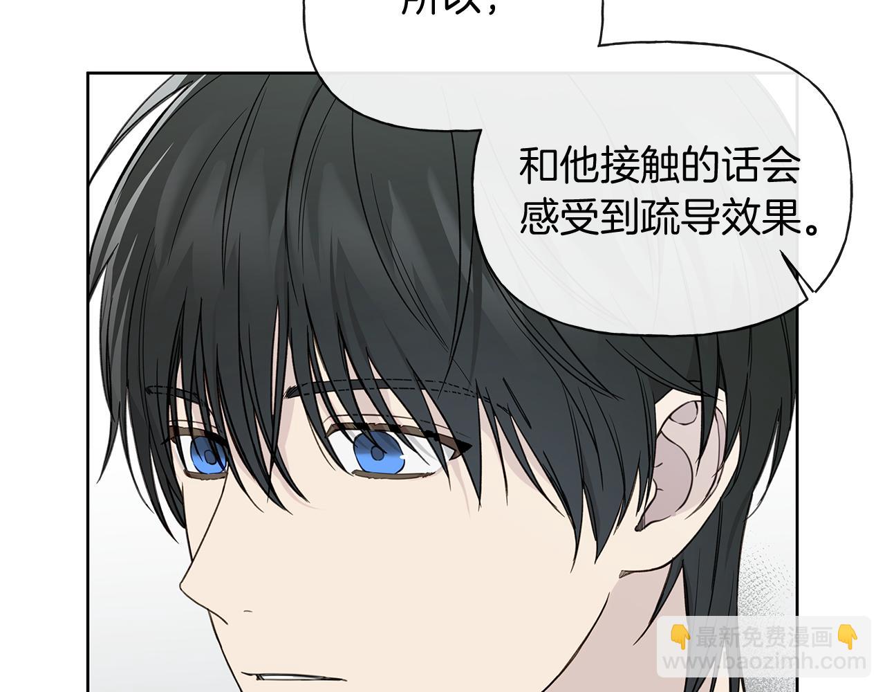 危險疏導 - 第13話 拒絕交往(1/3) - 5