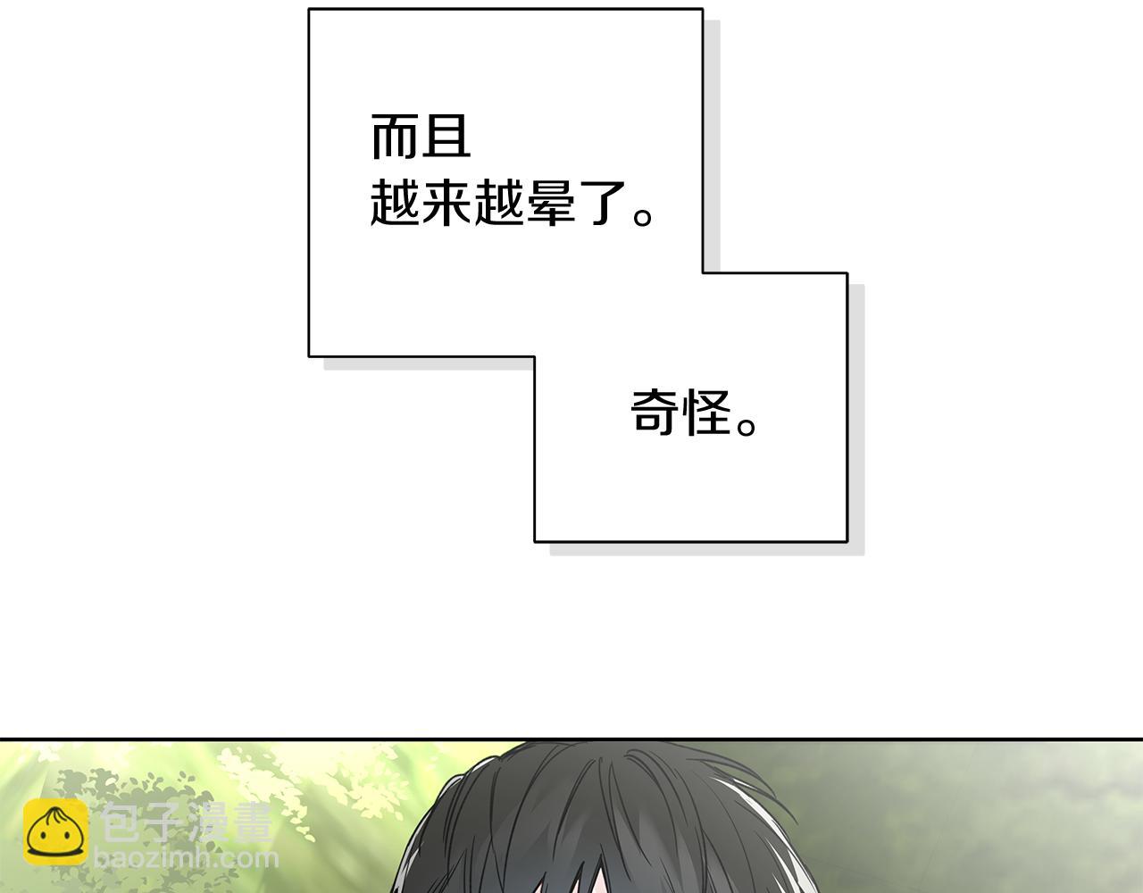危險疏導 - 第17話 求…求求你(1/4) - 5